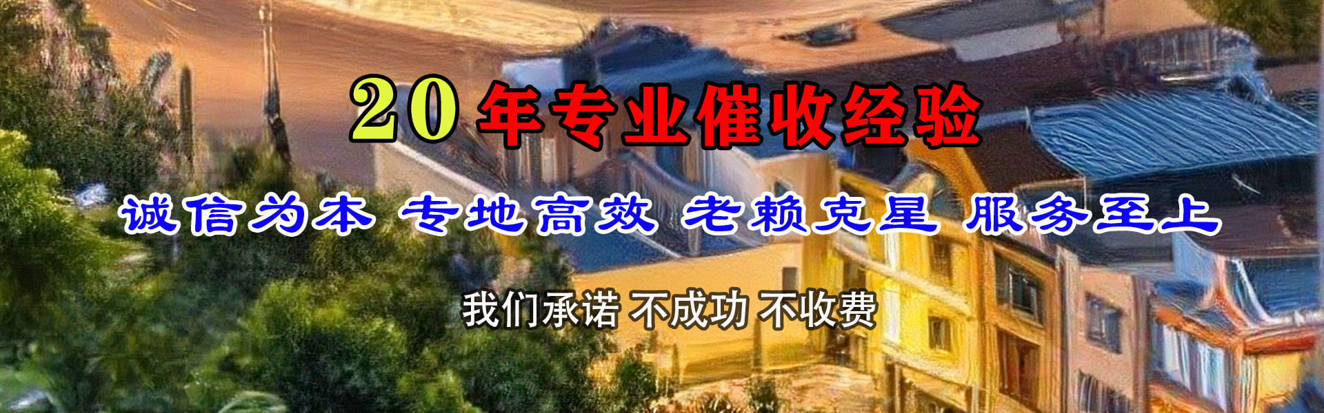 尤溪要账公司